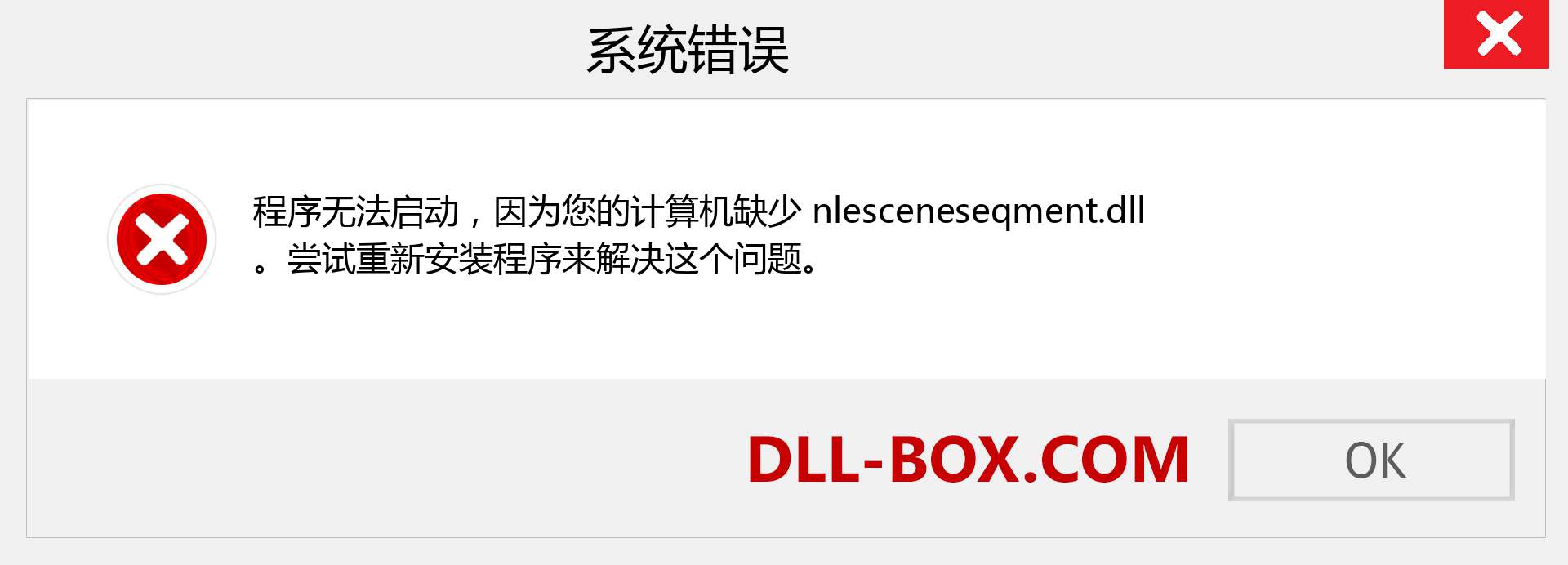 nlesceneseqment.dll 文件丢失？。 适用于 Windows 7、8、10 的下载 - 修复 Windows、照片、图像上的 nlesceneseqment dll 丢失错误